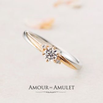 AMOURAMULETアムールアミュレットの婚約指輪でシェリー