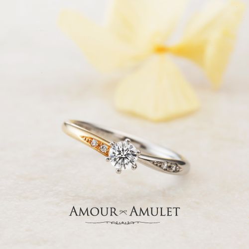 AMOURAMULETアムールアミュレットの婚約指輪でアンフィニテ