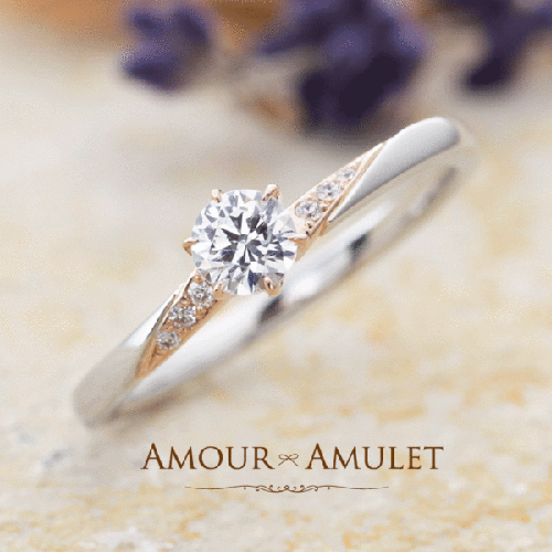 AMOURAMULETアムールアミュレットの婚約指輪でミエル
