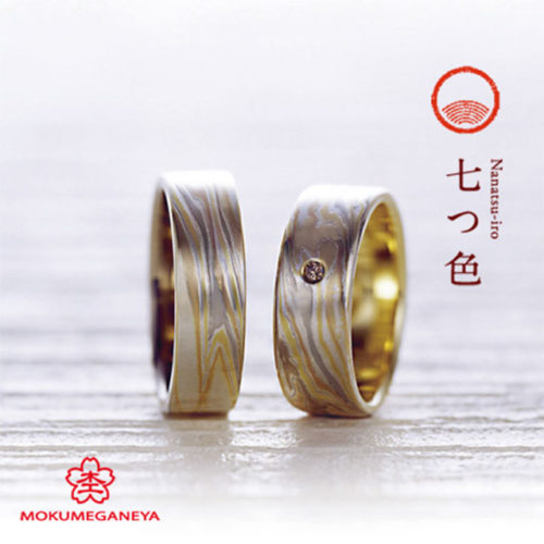 杢目金屋 七つ色