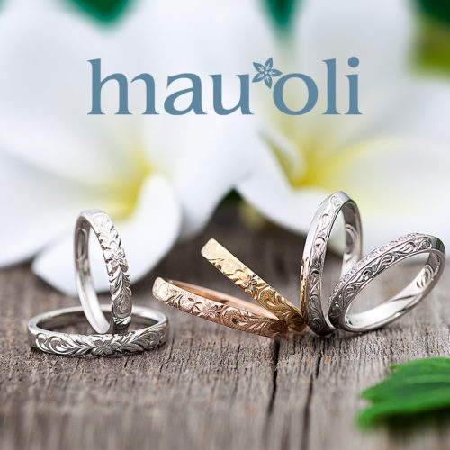 ハワイアンジュエリーの結婚指輪ブランドでマウオリ