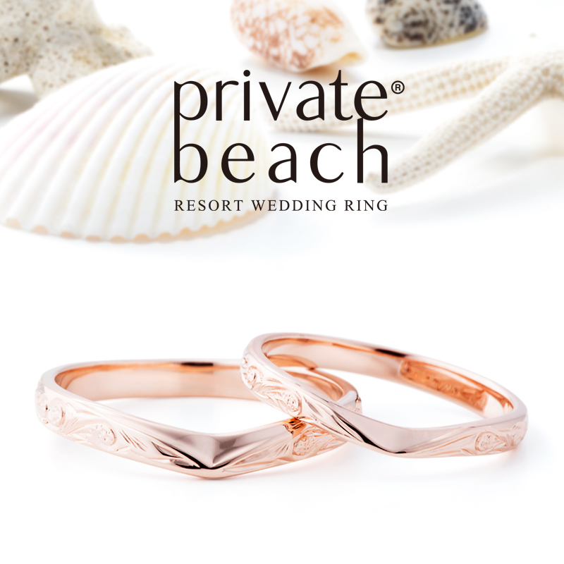 ハワイアンジュエリー結婚指輪Private beach