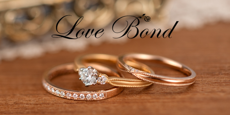 LoveBond ラブボンド ゴールド 人気 の 婚約指輪 結婚指輪