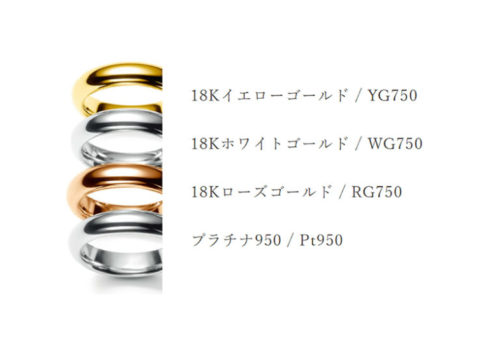 和歌山でゴールドやプラチナの結婚指輪