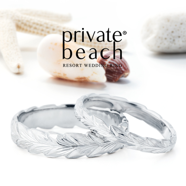プライベートビーチの結婚指輪でLAUプラチナ