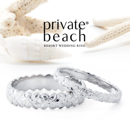 プライベートビーチの結婚指輪でPUAALAプラチナ