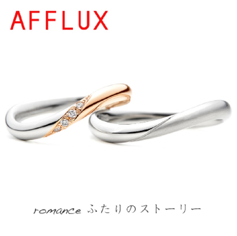 AFFLUX【アフラックス】 romance～ロマンス～ 「ふたりのストーリー」 | ブライダルジュエリーナビ