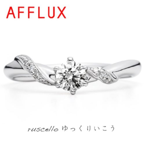 AFFLUX【アフラックス】 ruscello～ルシェロ～　「ゆっくりいこう」