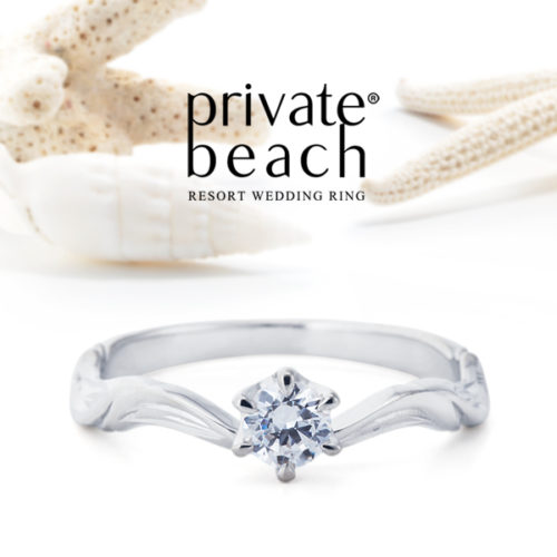 プライベートビーチの婚約指輪でWALEA