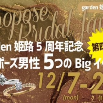 garden姫路