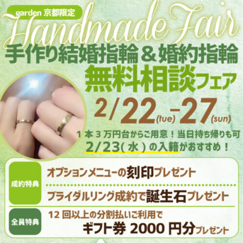 京都・大阪高槻・滋賀・奈良で大人気！鍛造法でペア7万～2人で作る世界に一つだけの結婚・婚約指輪の無料相談会