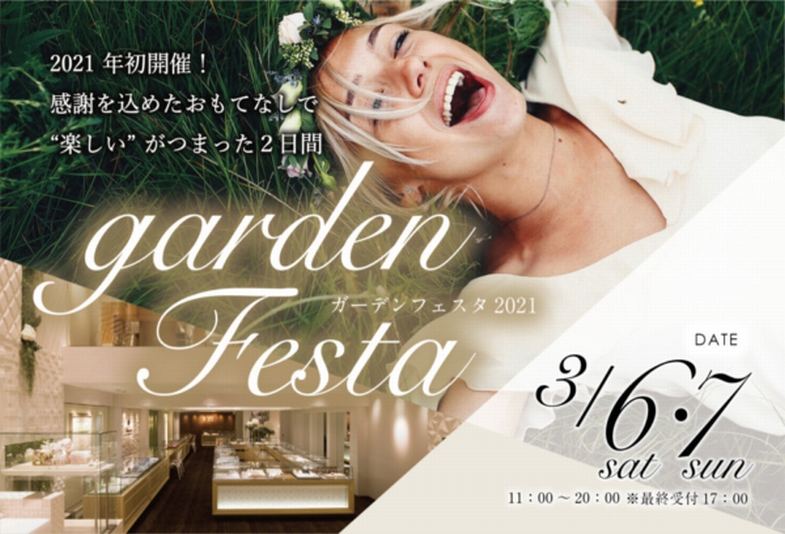 gardenフェスタ姫路｜姫路エリア最大級ビックブライダルフェア