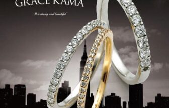 なんば・心斎橋で人気の鍛造製法の結婚指輪ブランドGRACEKAMA