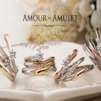 AMOUR AMULETの婚約指輪