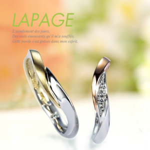 LAPAGEの結婚指輪