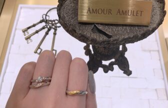 AMOUR AMULET婚約指輪・結婚指輪