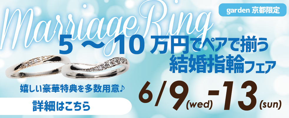京都結婚指輪安いセール