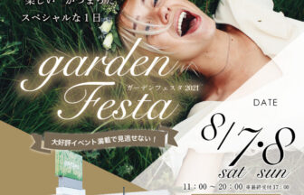 gardenフェスタ2021garden本店