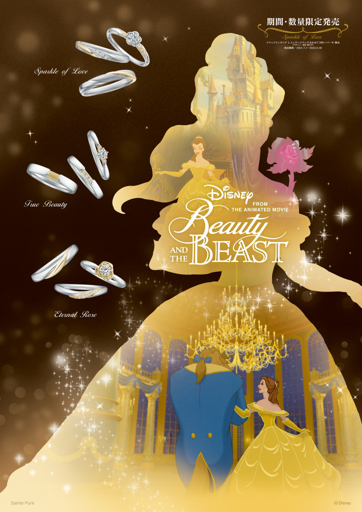 広島の中国エリア最大級のセレクトショップヴァニラが取り扱うDisney Beauty AND THE BEAST ディズニー美女と野獣の婚約指輪と結婚指輪