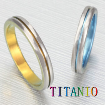 チタンの結婚指輪でティタニオ