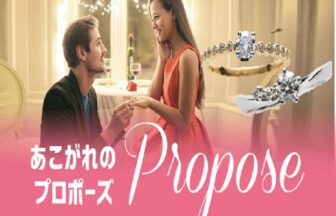 【京都・梅田】プロポーズの日はどうやって決める？おすすめのいい日やプロポーズの言葉をすべてご紹介