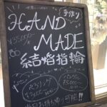 【京都四条・河原町】３万円台からできる手作り（ハンドメイド）鍛造結婚指輪が人気？