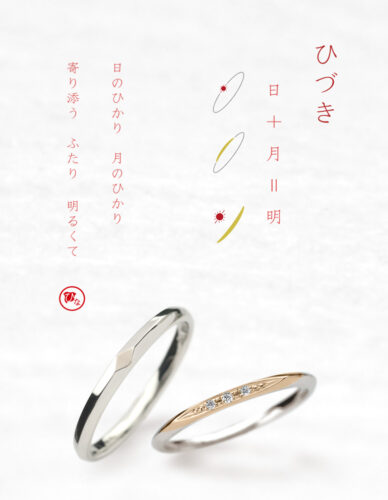 南大阪和ブランド結婚指輪