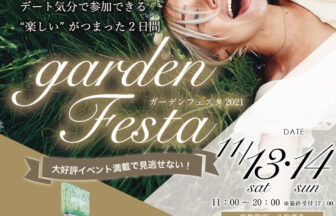 南大阪で結婚指輪の最大イベントgardenフェスタ