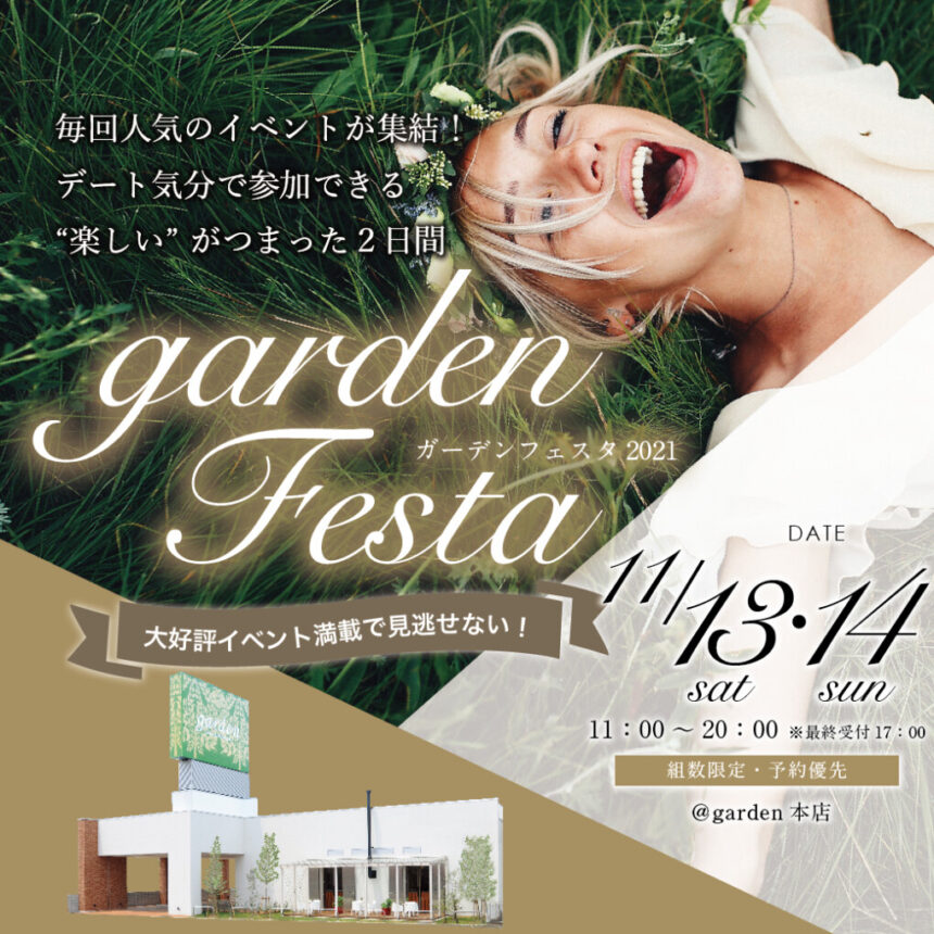 南大阪で結婚指輪の最大イベントgardenフェスタ