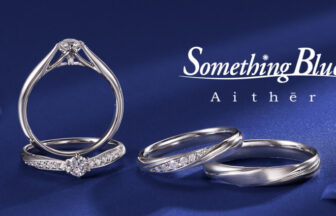 サムシングブルーアイテール　婚約指輪　結婚指輪