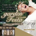 京都最大級、大阪・神戸で大人気イベントを2021年最後に開催！gardenフェスタin京都！12月18日・19日開催！