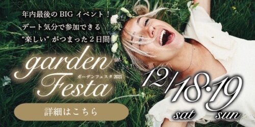 【gardenフェスタin京都】結婚指輪・婚約指輪が試着し放題の大人気イベント！12月18日・19日開催！