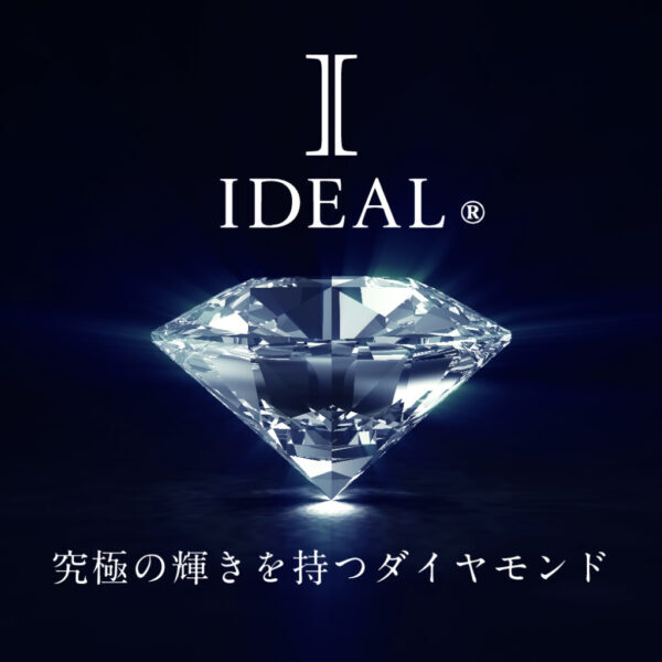 【京都市】ダイヤモンドの最高峰のブランド「アイデアルダイヤモンド」の結婚指輪・婚約指輪の魅力とは