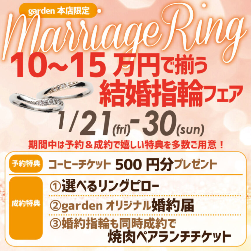 10万円結婚指輪garden本店