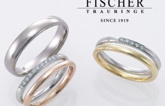 たつの市で人気の結婚指輪　 強度・着け心地部門「FISCHER」