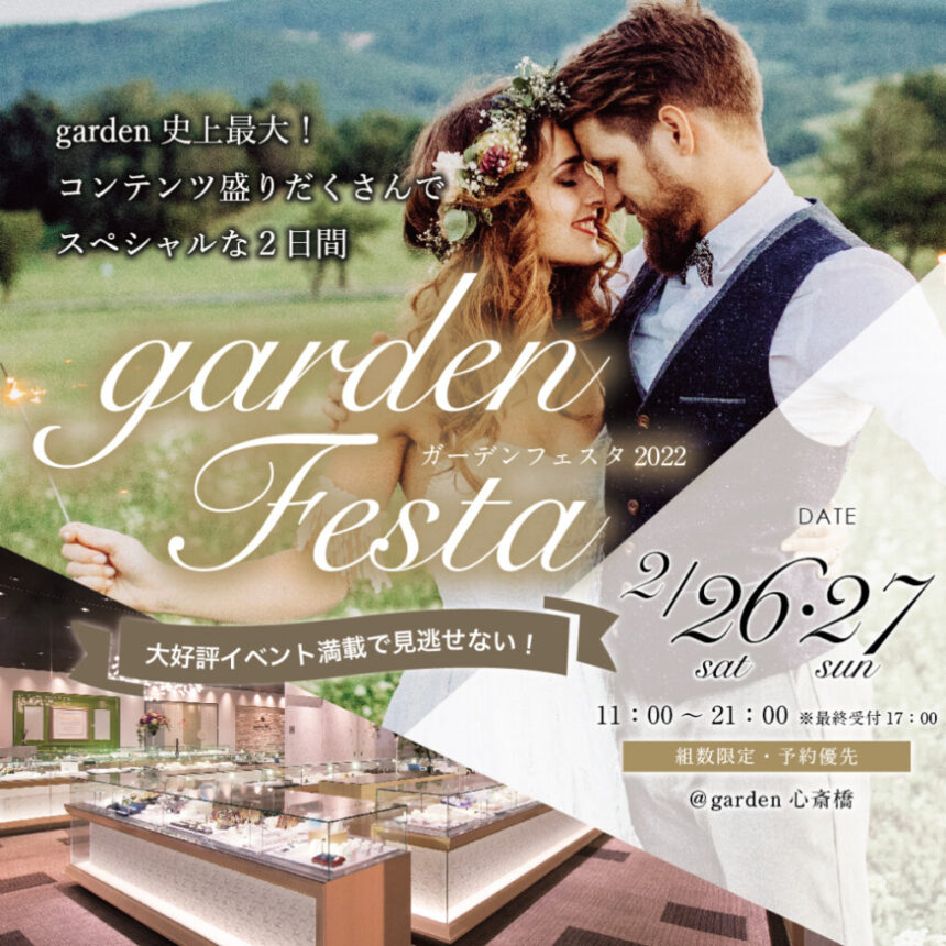 garden心斎橋フェスタ2022