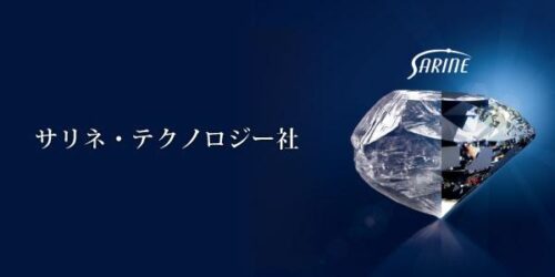 ダイヤモンド業界を支えるサリネテクノロジー社