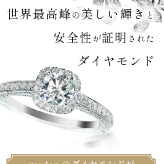 【京都市】婚約指輪のダイヤモンドは世界最高峰の美しい輝きと安全性が証明されたダイヤモンドがおすすめな理由