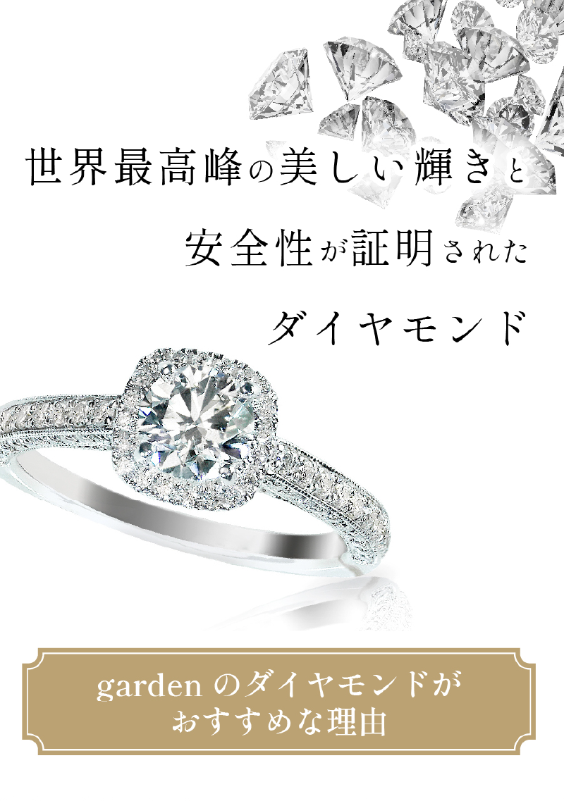 【京都市】婚約指輪のダイヤモンドは世界最高峰の美しい輝きと安全性が証明されたダイヤモンドがおすすめな理由