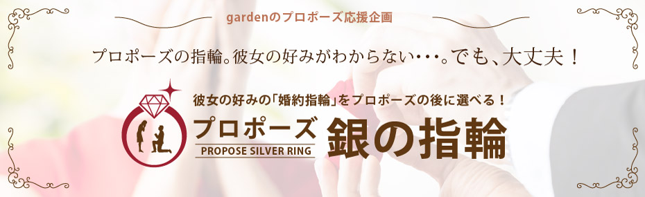神戸三ノ宮　プロポーズ　サプライズ　婚約指輪　結婚指輪　銀の指輪