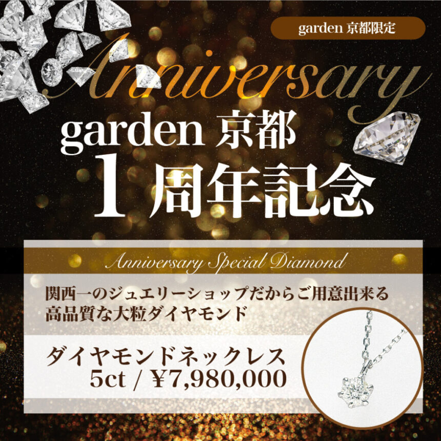 garden京都 open1周年記念 5ctのプラチナダイヤネックレスを特別に展示