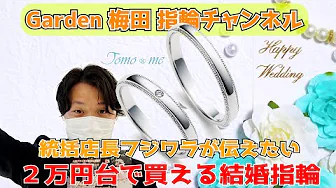 【大阪吹田市】安くて良い結婚・婚約指輪の決め手が見つかる？なんのお客様の声をご紹介