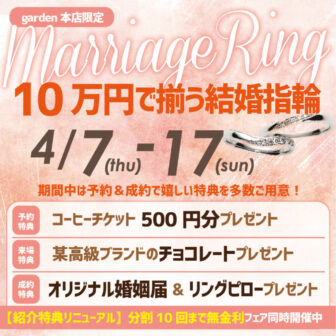 南大阪で安い結婚指輪を探すならgarden本店