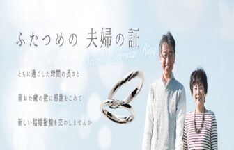 【京都 指輪買うならどこ】セカンドリングで10周年・20周年【結婚記念日・スイートテン・】京都特集