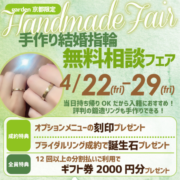 https://garden-kyoto.com/fair_event/fair_35925