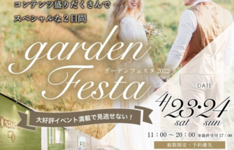 garden神戸三ノ宮でのgardenフェスタ
