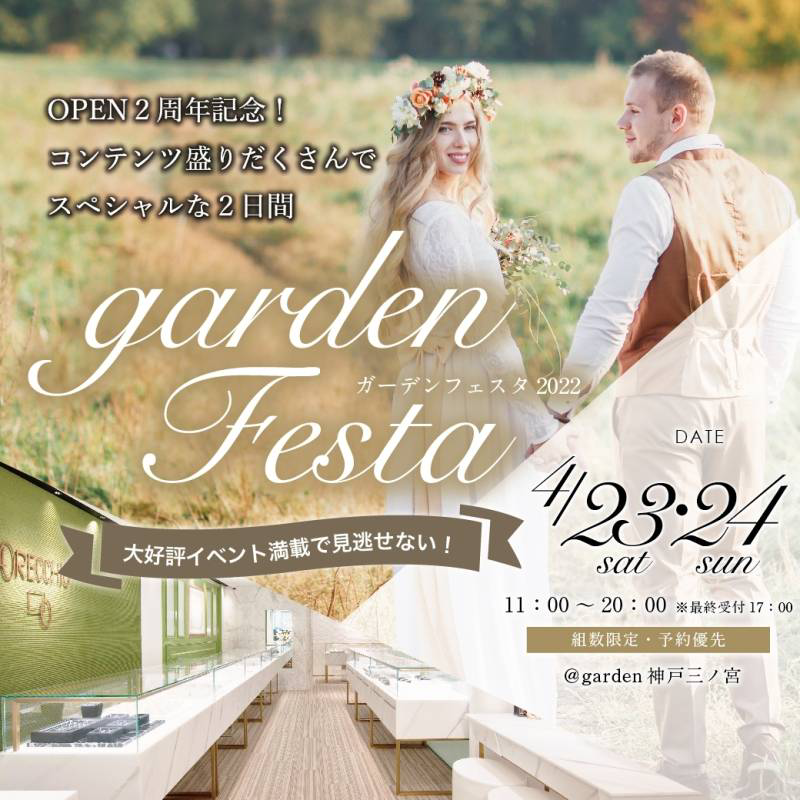 garden神戸三ノ宮でのgardenフェスタ
