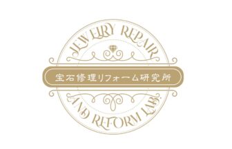 四条烏丸宝石修理リフォーム研究所｜ジュエリー・宝飾・ダイヤモンド