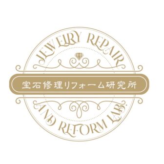 四条烏丸宝石修理リフォーム研究所｜ジュエリー・宝飾・ダイヤモンド