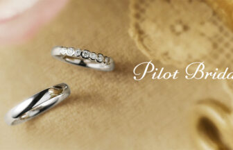 パイロットブライダル　結婚指輪　高品質　鍛造製法